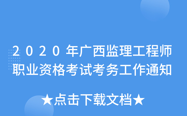 2020�������������ʦְҵ�ʸ��Կ�����֪ͨ