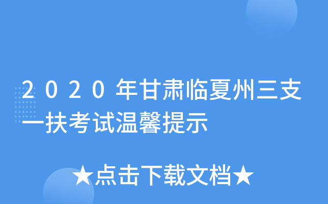 2020�������������֧һ��������ܰ��ʾ