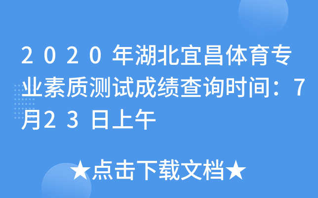 2020������˲�����רҵ���ʲ��Գɼ���ѯʱ�䣺7��23������