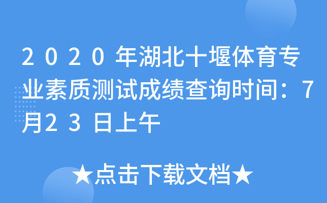2020�����ʮ������רҵ���ʲ��Գɼ���ѯʱ�䣺7��23������