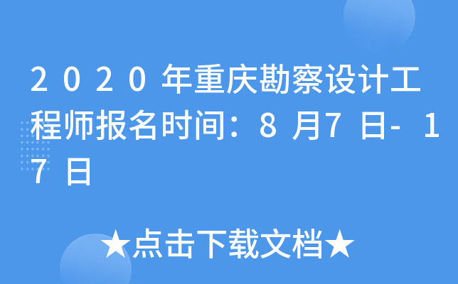 2020�����쿱����ƹ���ʦ����ʱ�䣺8��7��-17��