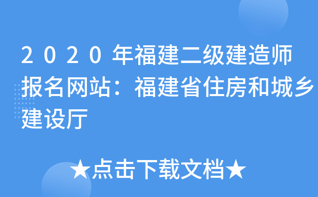 2020�긣����������ʦ������վ������ʡס���ͳ��罨����