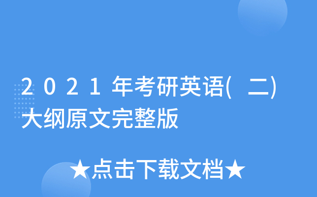2021�꿼��Ӣ��(��)���ԭ��������
