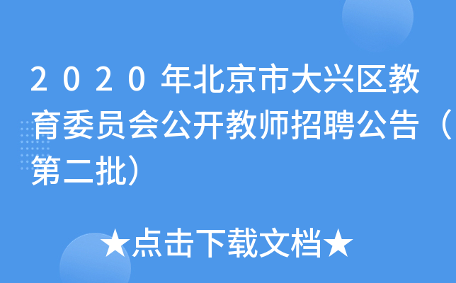 2020�걱���д���������ίԱ�ṫ����ʦ��Ƹ���棨�ڶ�����